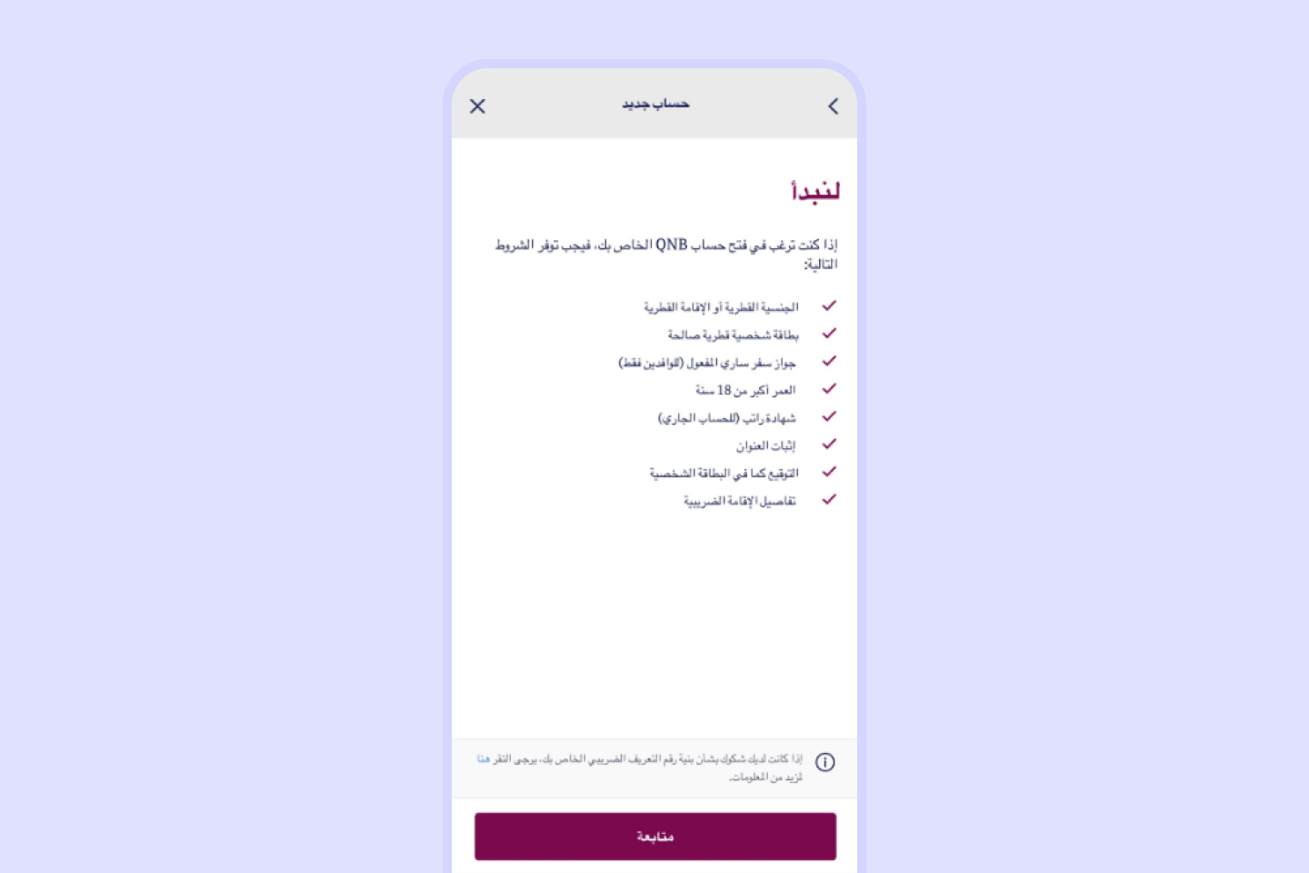 كيفية فتح حساب توفير عبر تطبيق بنك قطر الوطني2