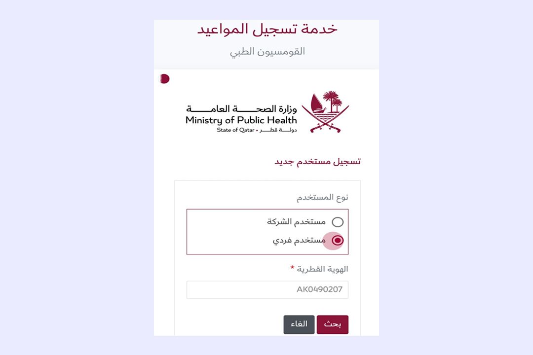 5 اللجنة الطبية في قطر: كل ما تحتاج معرفته قبل موعدك