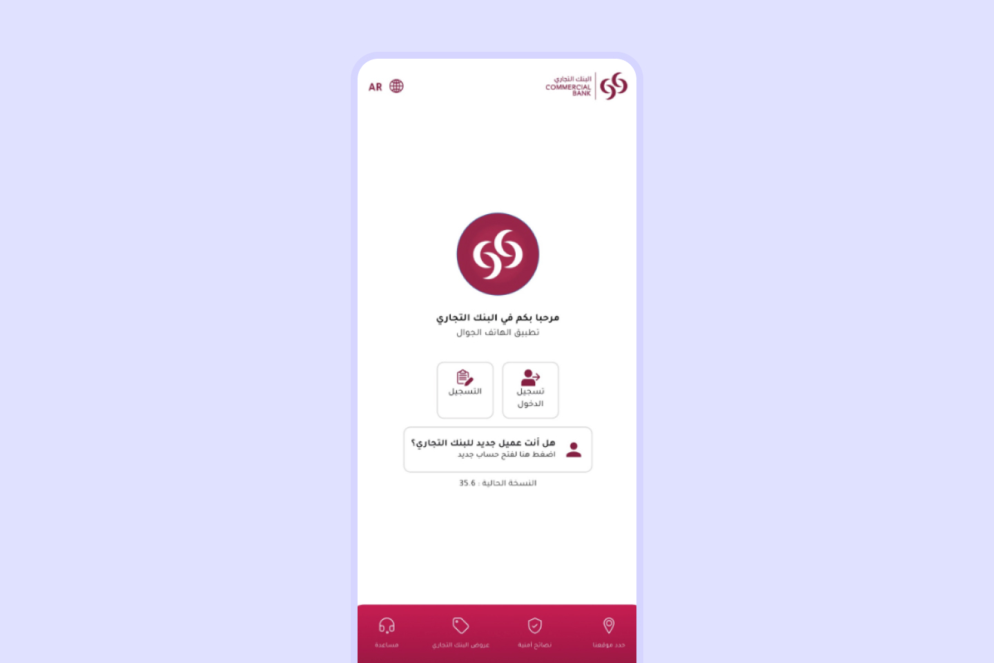 كيفية فتح حساب توفير عبر تطبيق البنك التجاري2