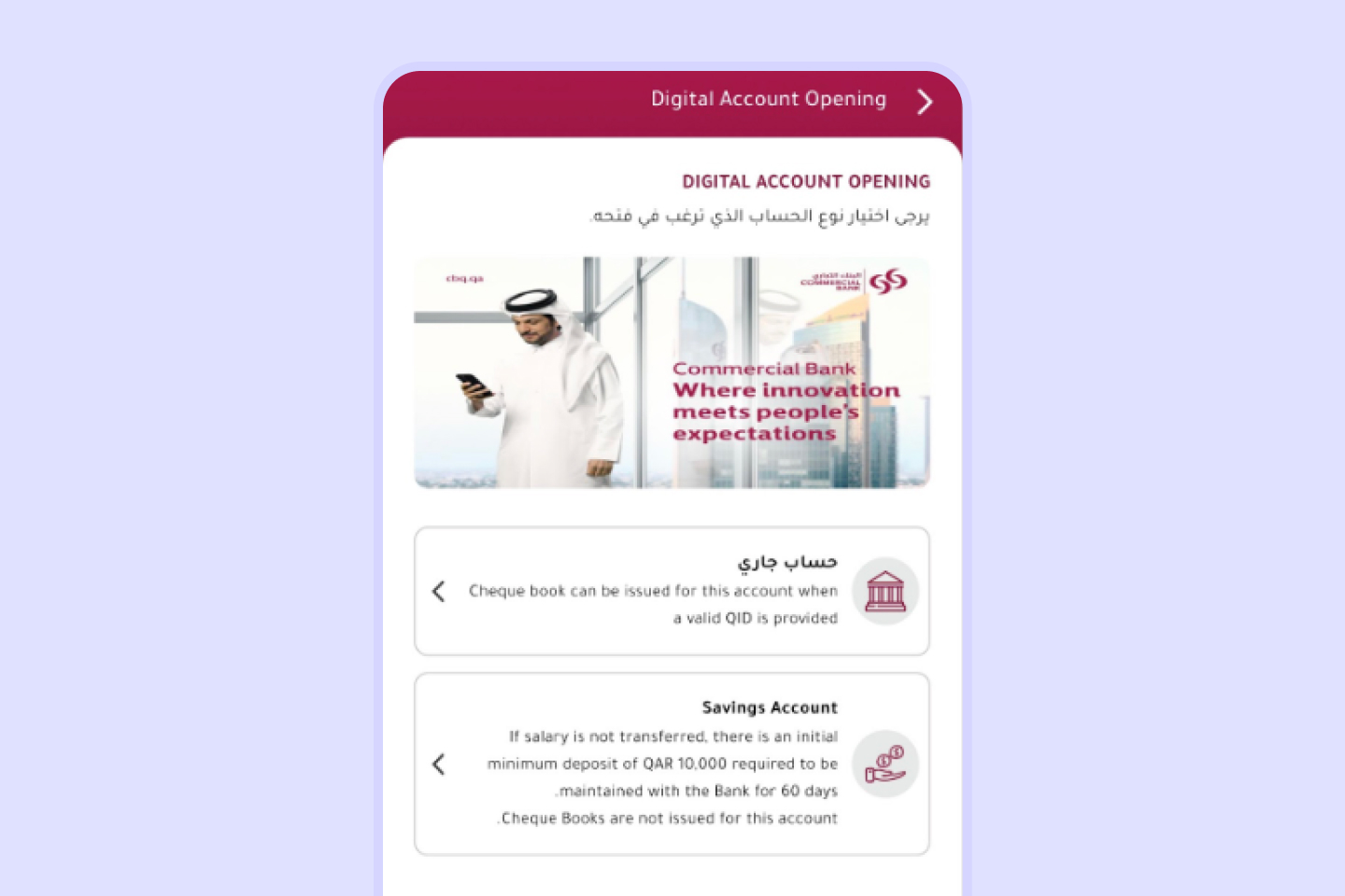 كيفية فتح حساب توفير عبر تطبيق البنك التجاري3