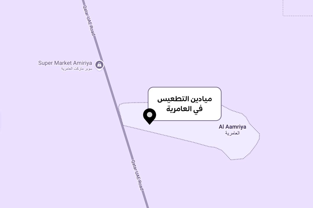  ميادين التطعيس في العامرية