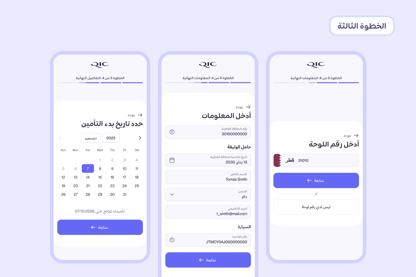 تأمين السيارة قطر 4