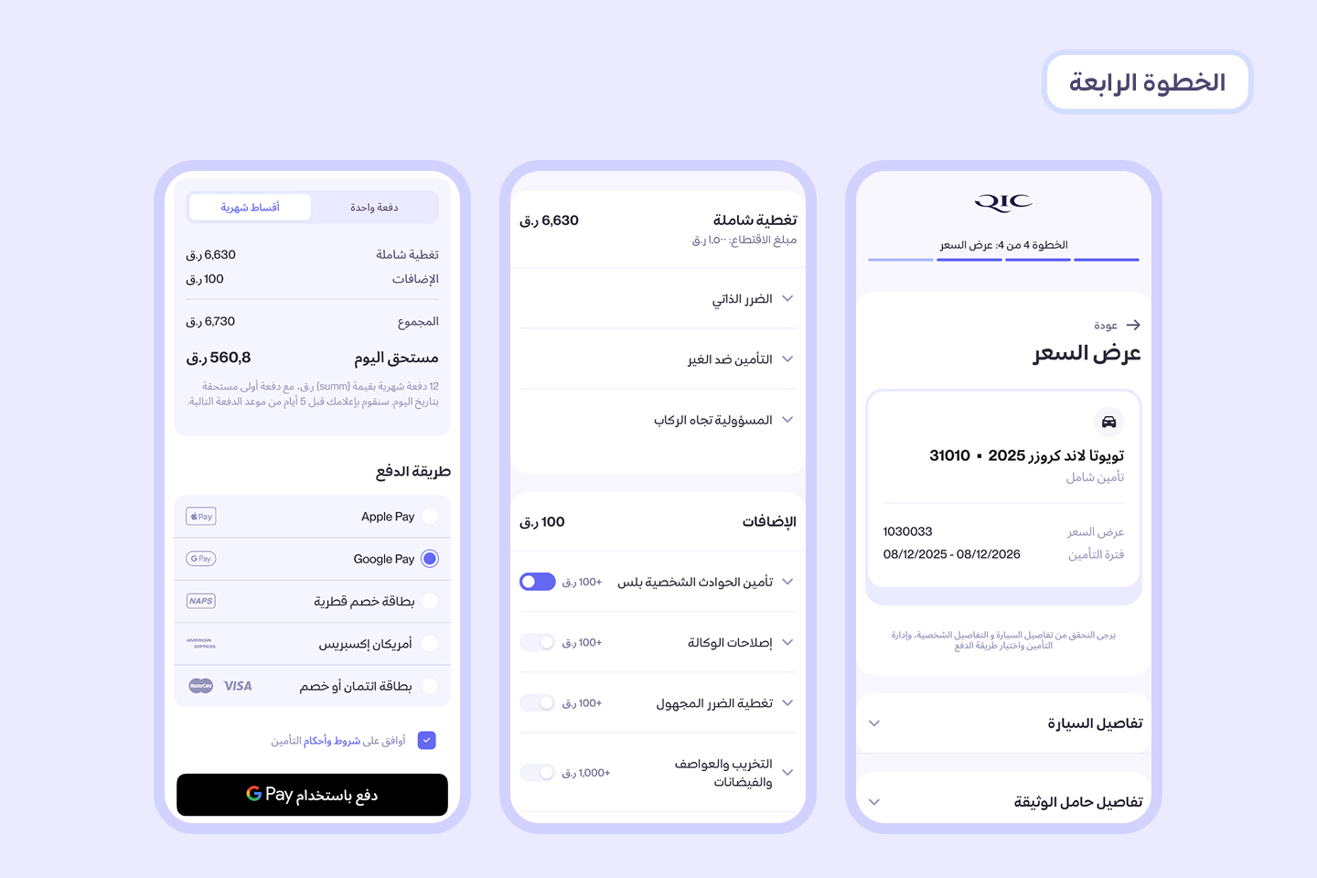 تأمين السيارة قطر 5