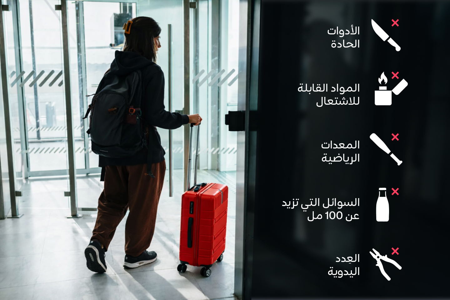 شروط الحقيبة المحمولة باليد على متن الطائرة للرحلات الجوية من قطر