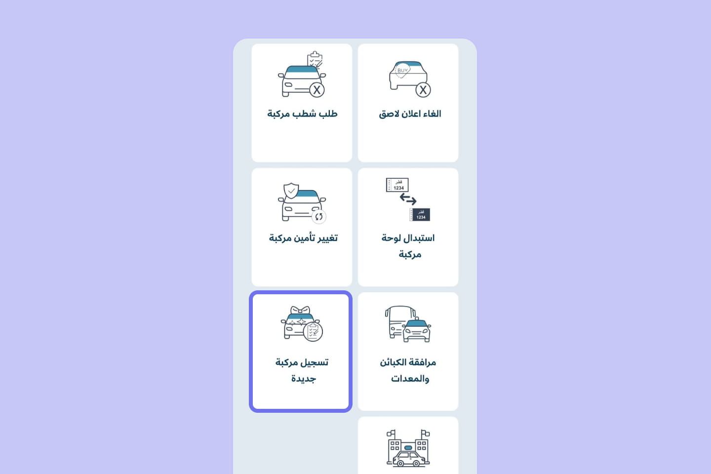 9 التراخيص والتسجيل وقروض السيارات: كل ما يتعلق بالقيادة في قطر