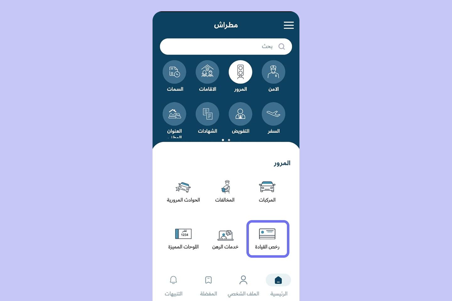 3 التراخيص والتسجيل وقروض السيارات: كل ما يتعلق بالقيادة في قطر