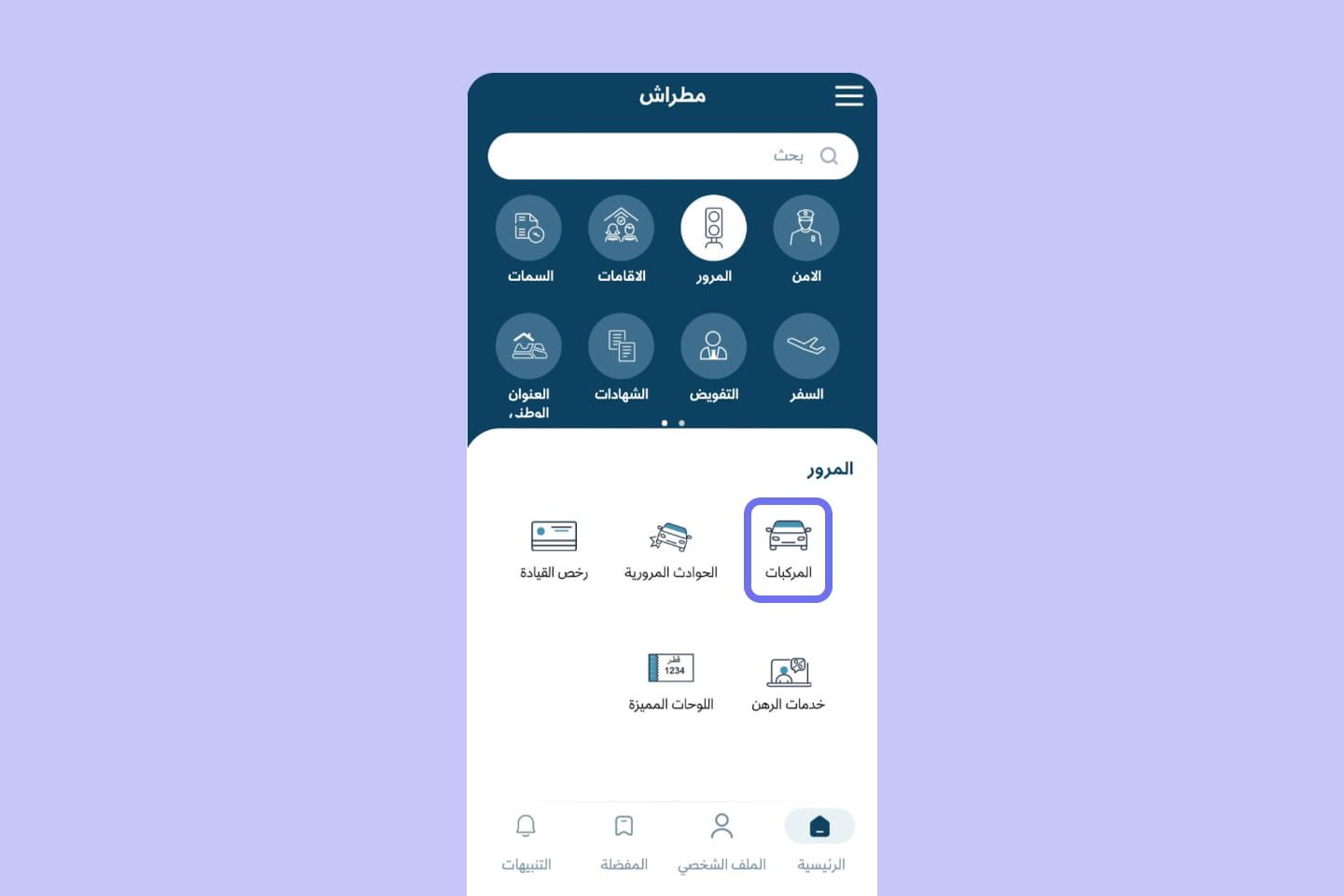 10 التراخيص والتسجيل وقروض السيارات: كل ما يتعلق بالقيادة في قطر