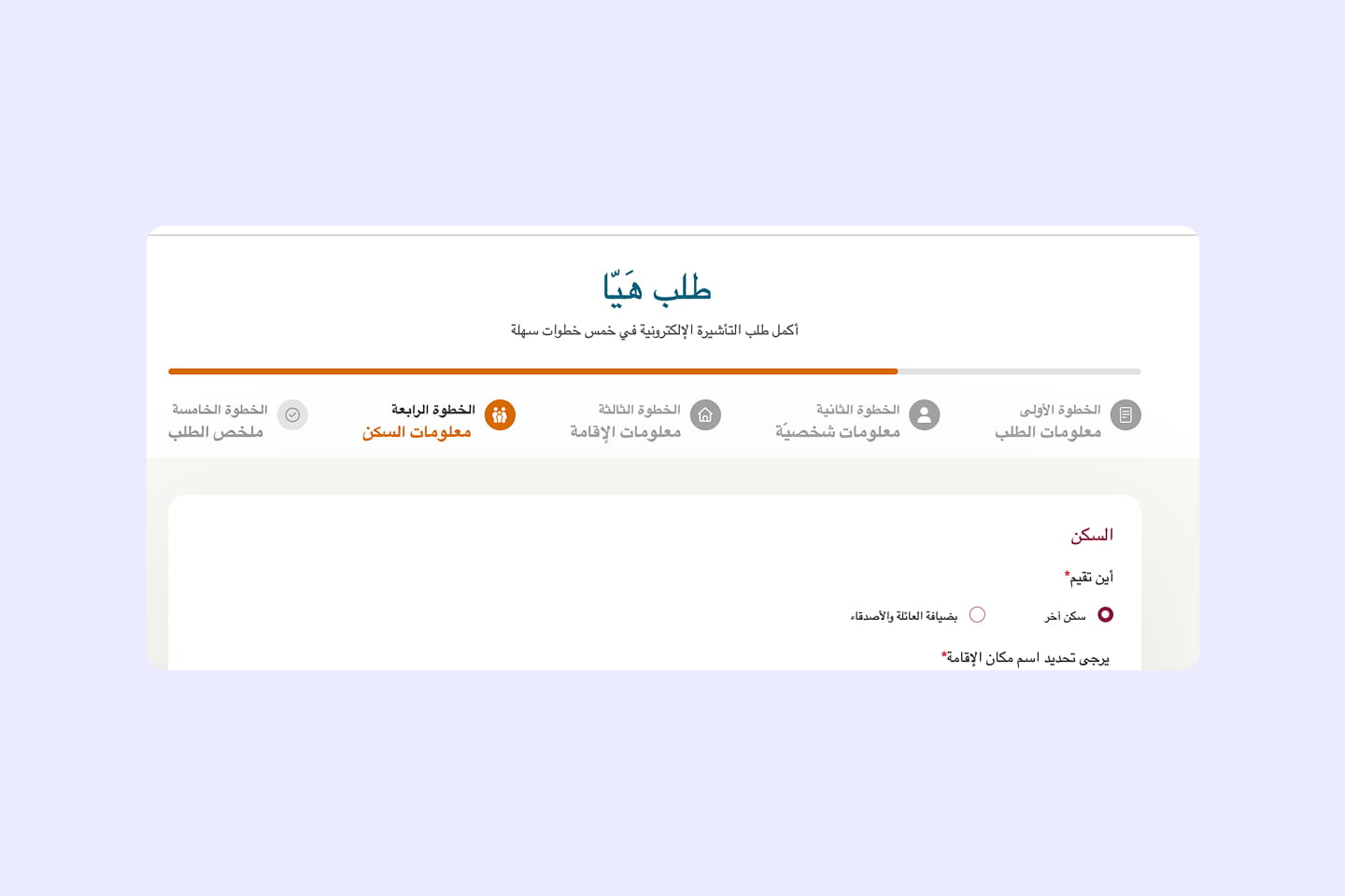 5 تأشيرة هيّا A1