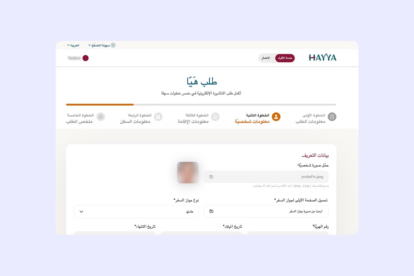 4 تأشيرة هيّا A1