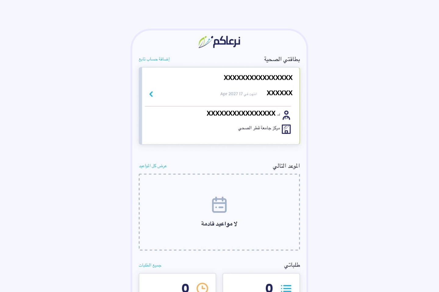 Health Card Qatar_ar 10.jpg