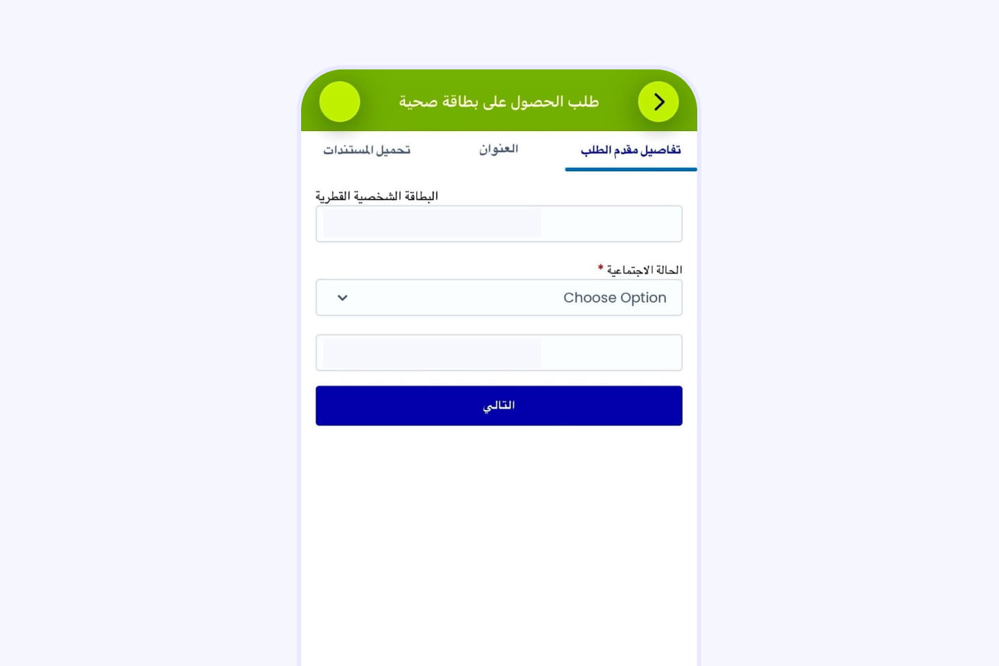 Health Card Qatar_ar 4.jpg