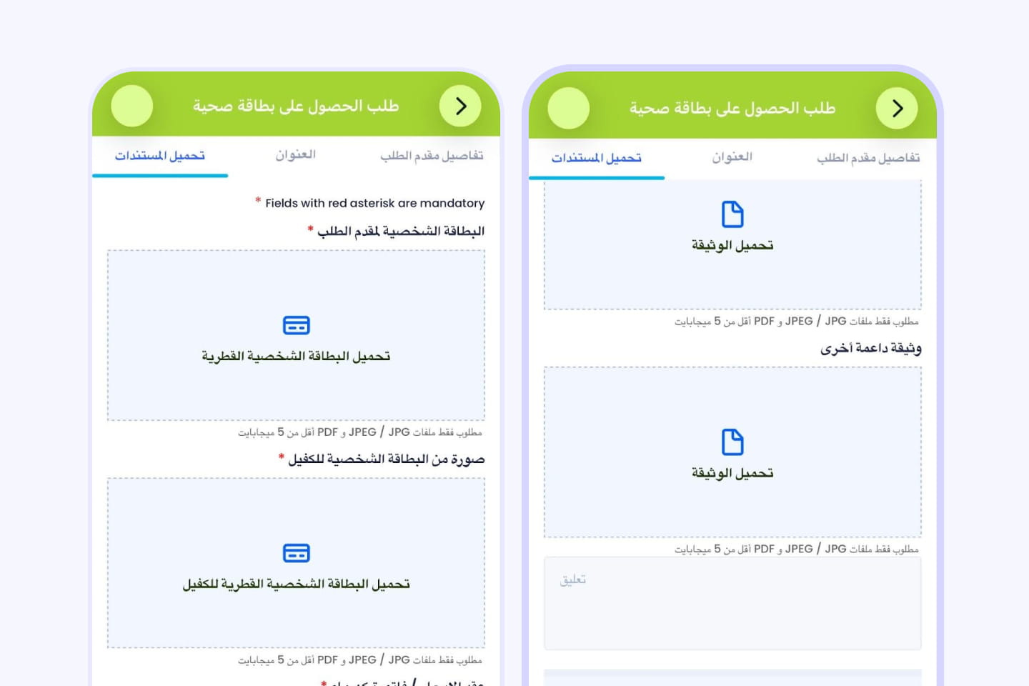 Health Card Qatar_ar 7.jpg