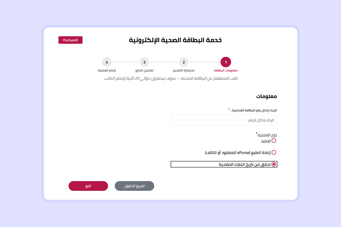 11 تجديد البطاقة الصحية في قطر: دليل تفصيلي