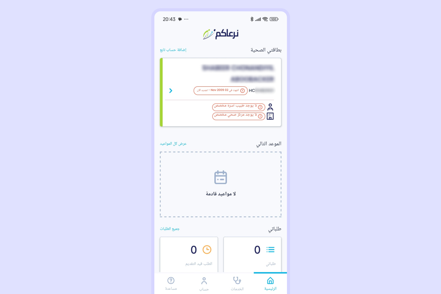6 تجديد البطاقة الصحية في قطر: دليل تفصيلي