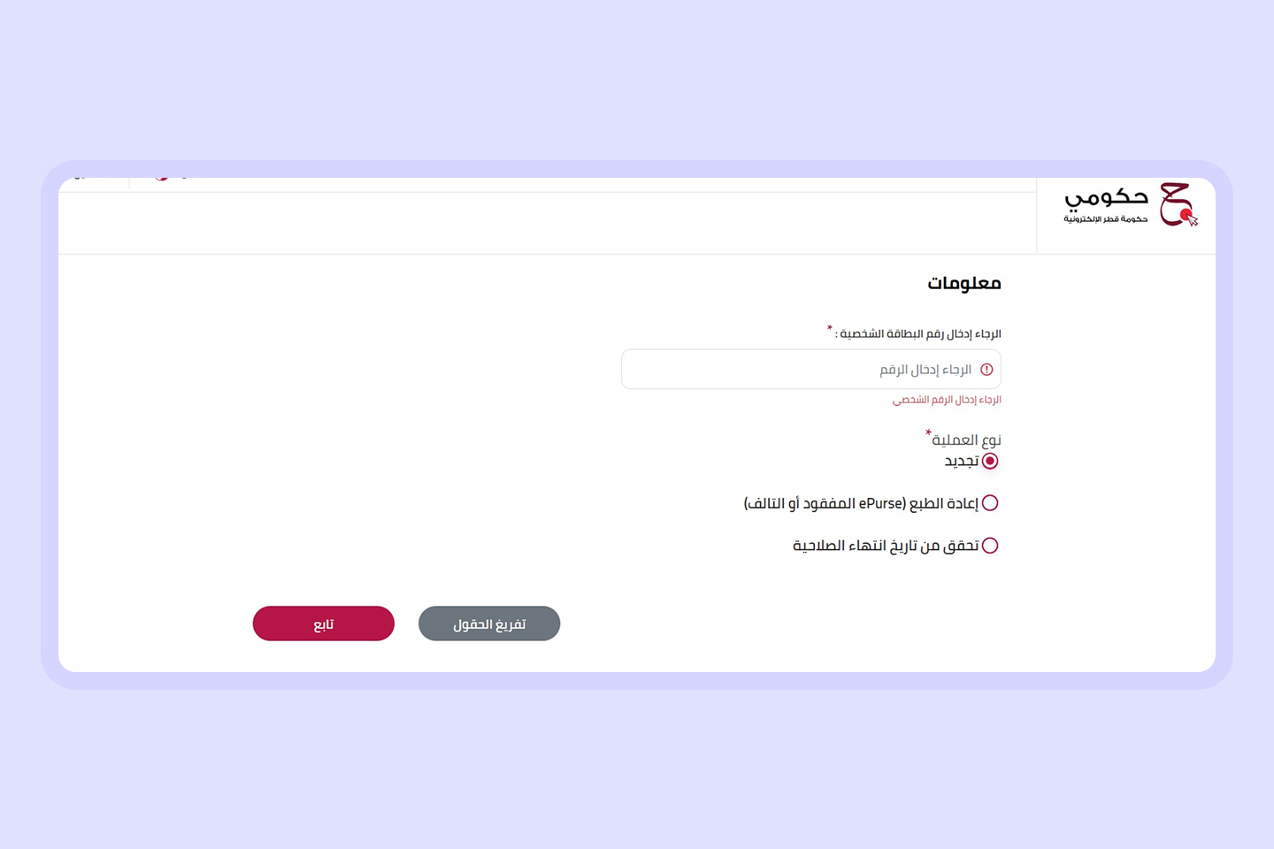 5 تجديد البطاقة الصحية في قطر: دليل تفصيلي