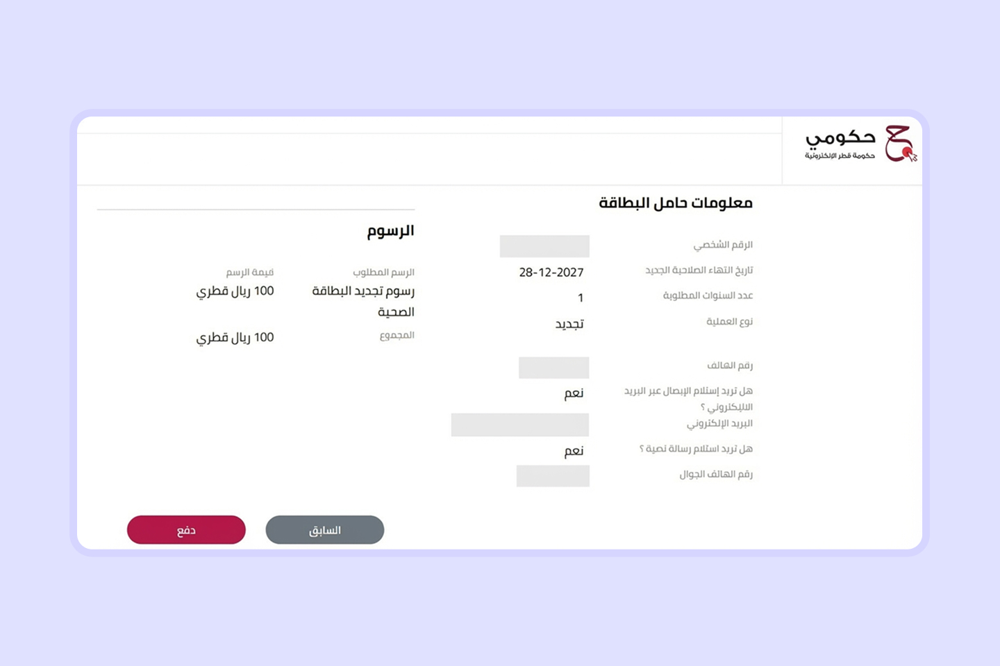 12 تجديد البطاقة الصحية في قطر: دليل تفصيلي