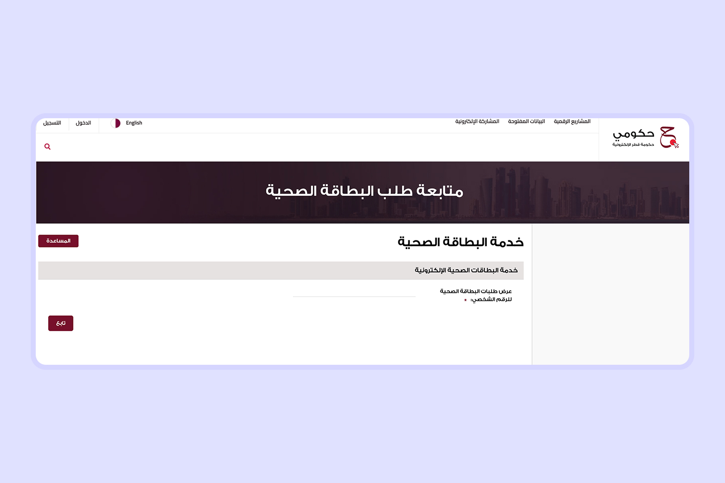 4 تجديد البطاقة الصحية في قطر: دليل تفصيلي