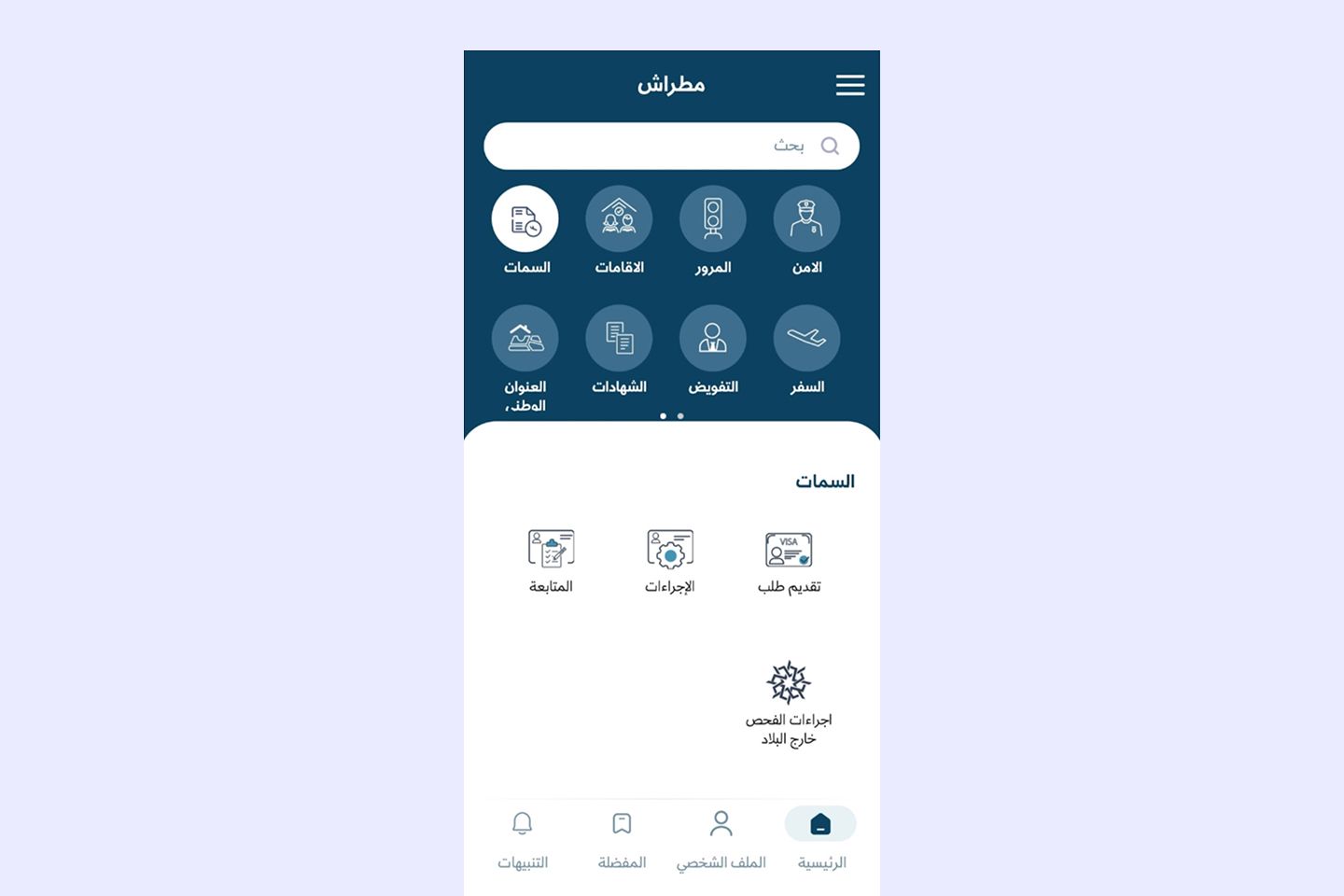 1 كيف تتقدم بطلب للحصول على تأشيرة زيارة عائلية في قطر؟ دليل شامل خطوة بخطوة
