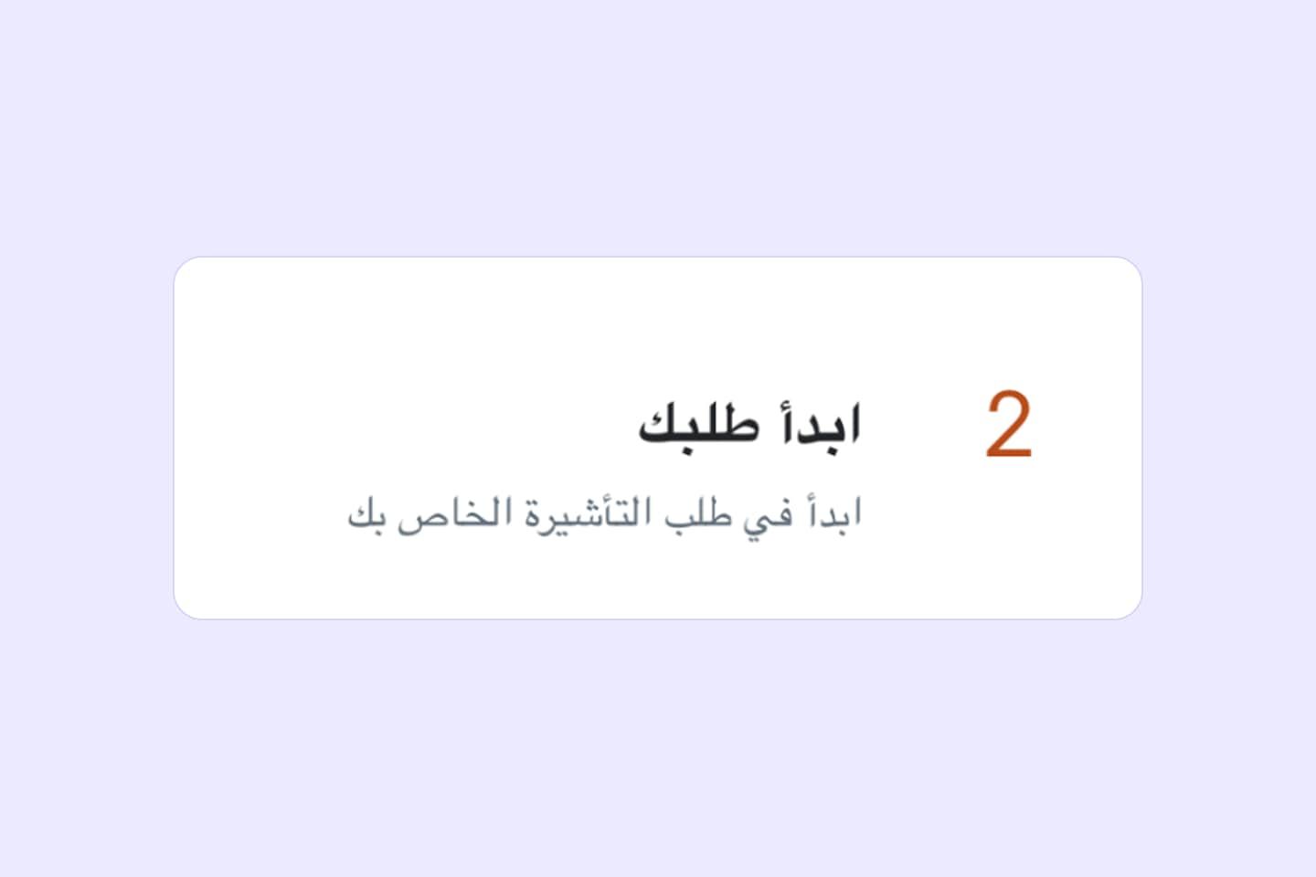 How to Apply for Schengen Visa from Qatar ar 2.jpg