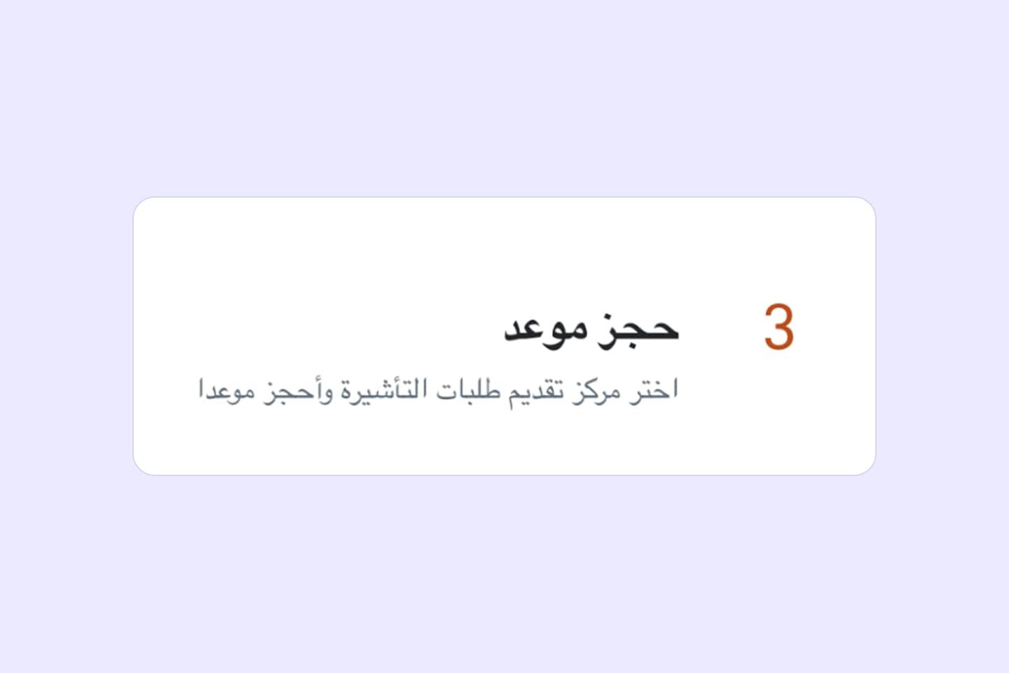 How to Apply for Schengen Visa from Qatar ar 3.jpg