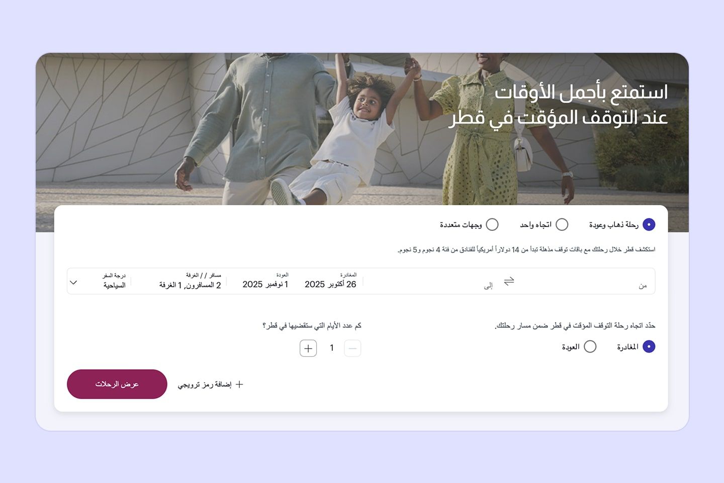 2 كيفية الحصول على تأشيرة العبور (الترانزيت) في قطر: دليل شامل خطوة بخطوة لعام 2025