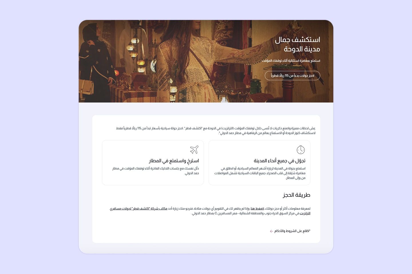 1 كيفية الحصول على تأشيرة العبور (الترانزيت) في قطر: دليل شامل خطوة بخطوة لعام 2025