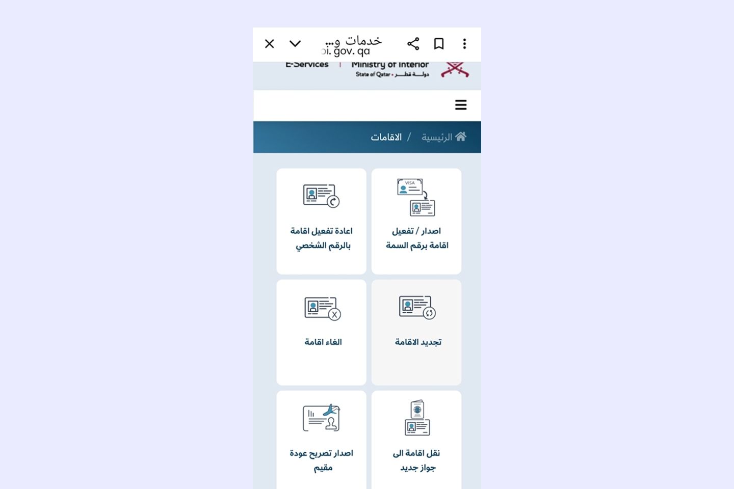 3 كيفية إلغاء التأشيرة في قطر: دليل شامل خطوة بخطوة 2025