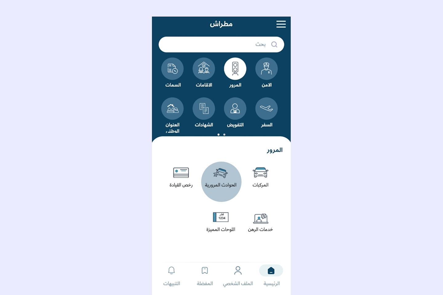 1 كيف تتحقق من سجل حوادث السيارات في قطر: دليل شامل خطوة بخطوة