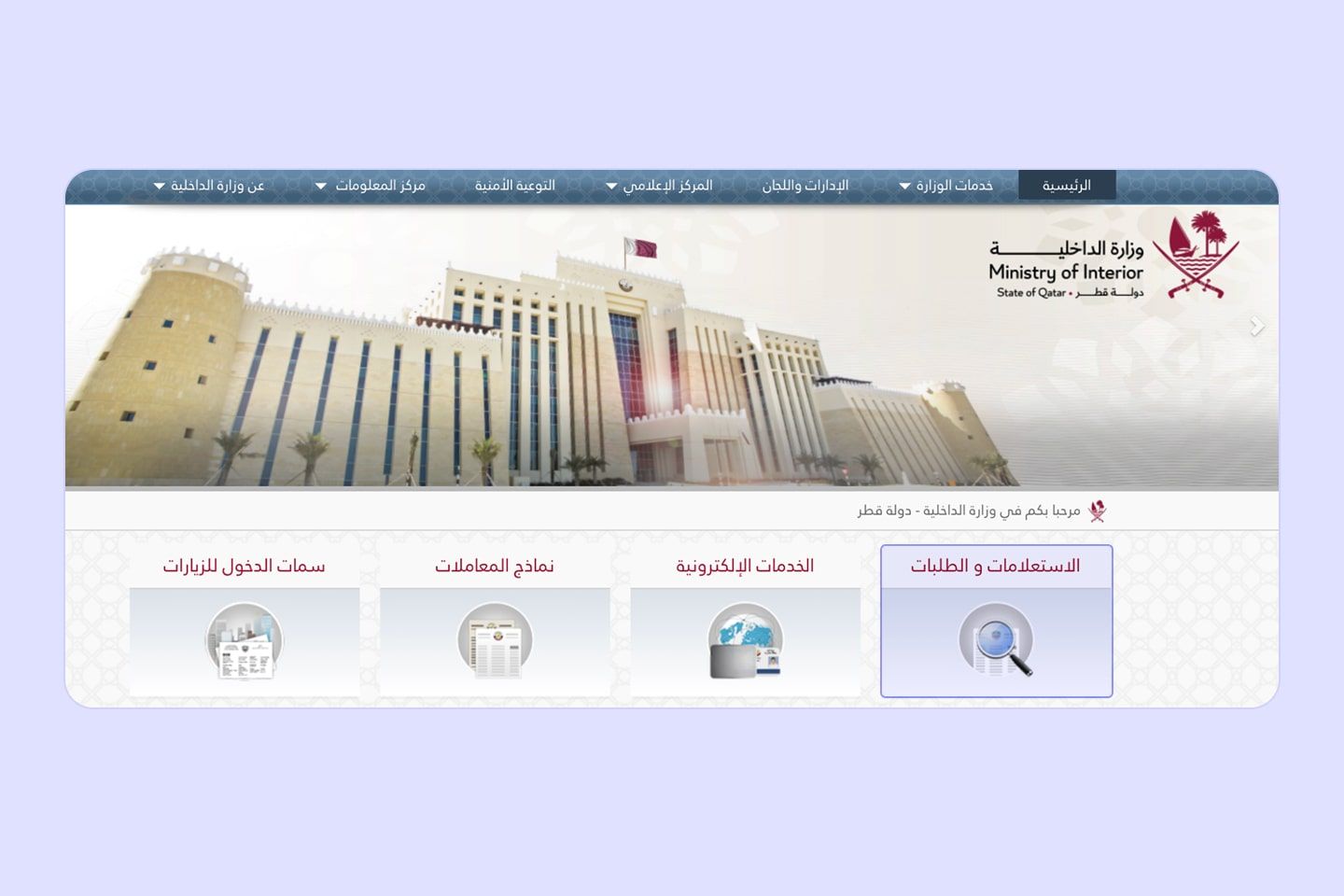 How to Check Qatar ID Status on MOI Website AR 1-min.jpg