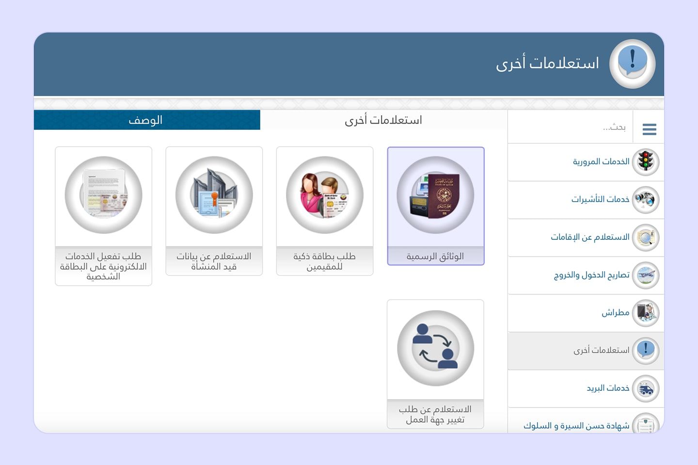 How to Check Qatar ID Status on MOI Website AR 3-min.jpg