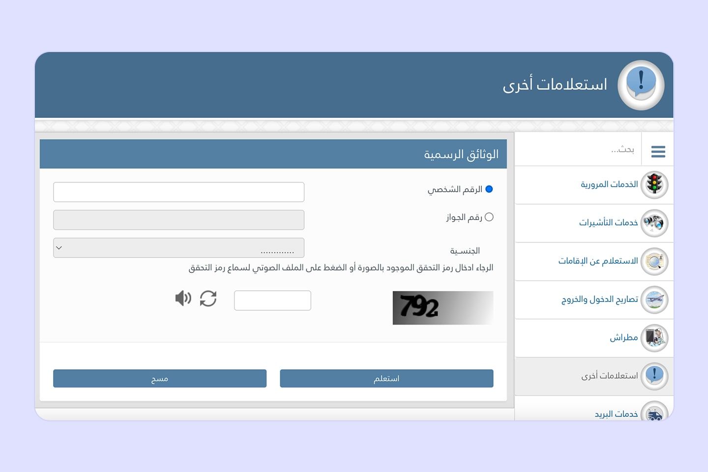 How to Check Qatar ID Status on MOI Website AR 4-min.jpg