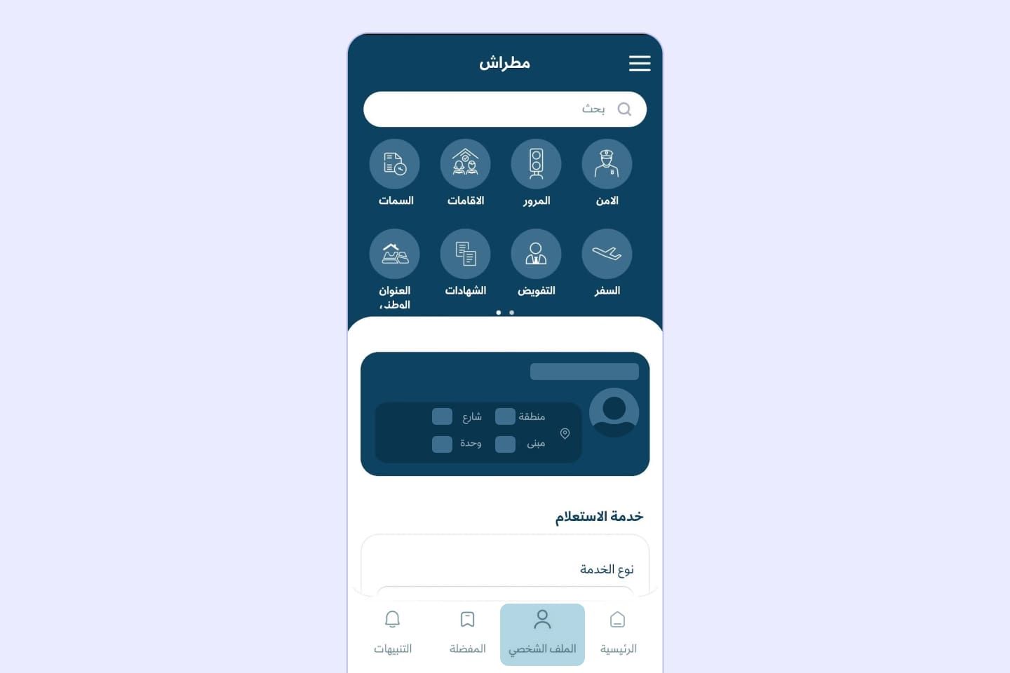 How to Check Qatar ID Status on MOI Website AR 5-min.jpg