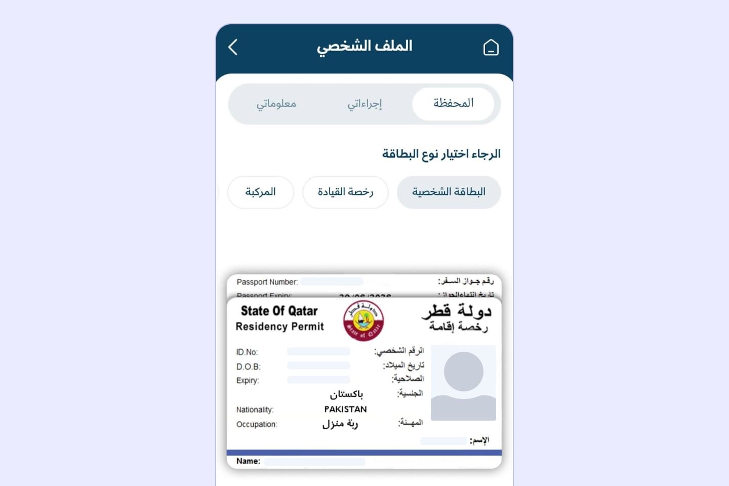 How to Check Qatar ID Status on MOI Website AR 6-min.jpg