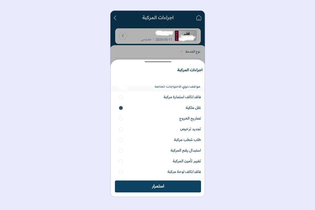 How to Check and Transfer Car Ownership_2_ar.jpg