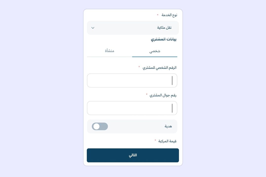 How to Check and Transfer Car Ownership_3_ar.jpg