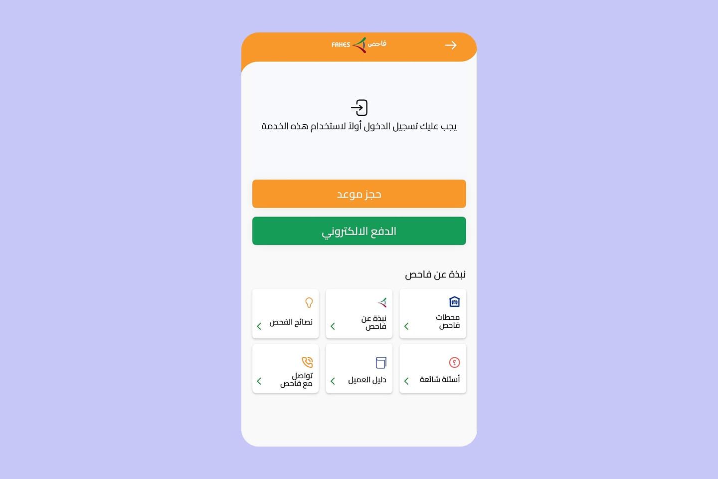 1 كيفية إجراء الفحص الفني 