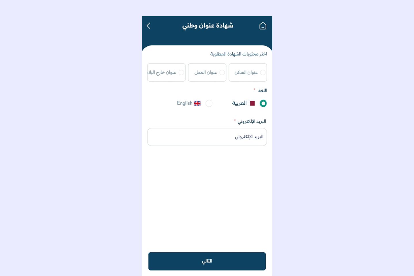 3 كيفية الحصول على تأشيرة الإقامة العائلية في قطر: دليل شامل خطوة بخطوة