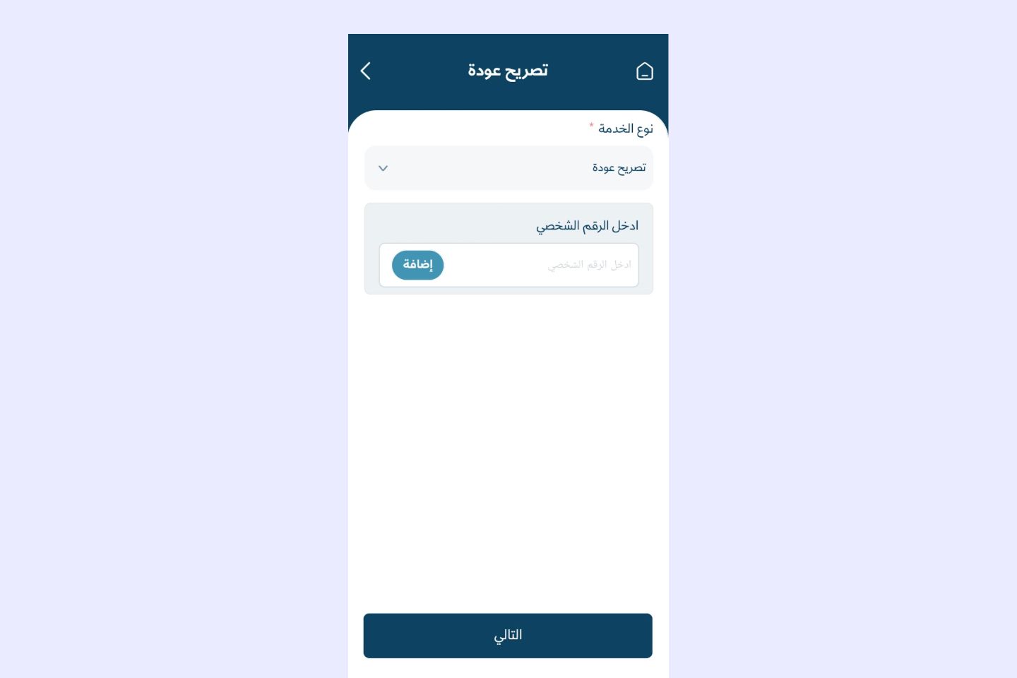 2 كيفية الحصول على تصريح عودة مقيم إلى قطر في عام 2025: دليل شامل خطوة بخطوة