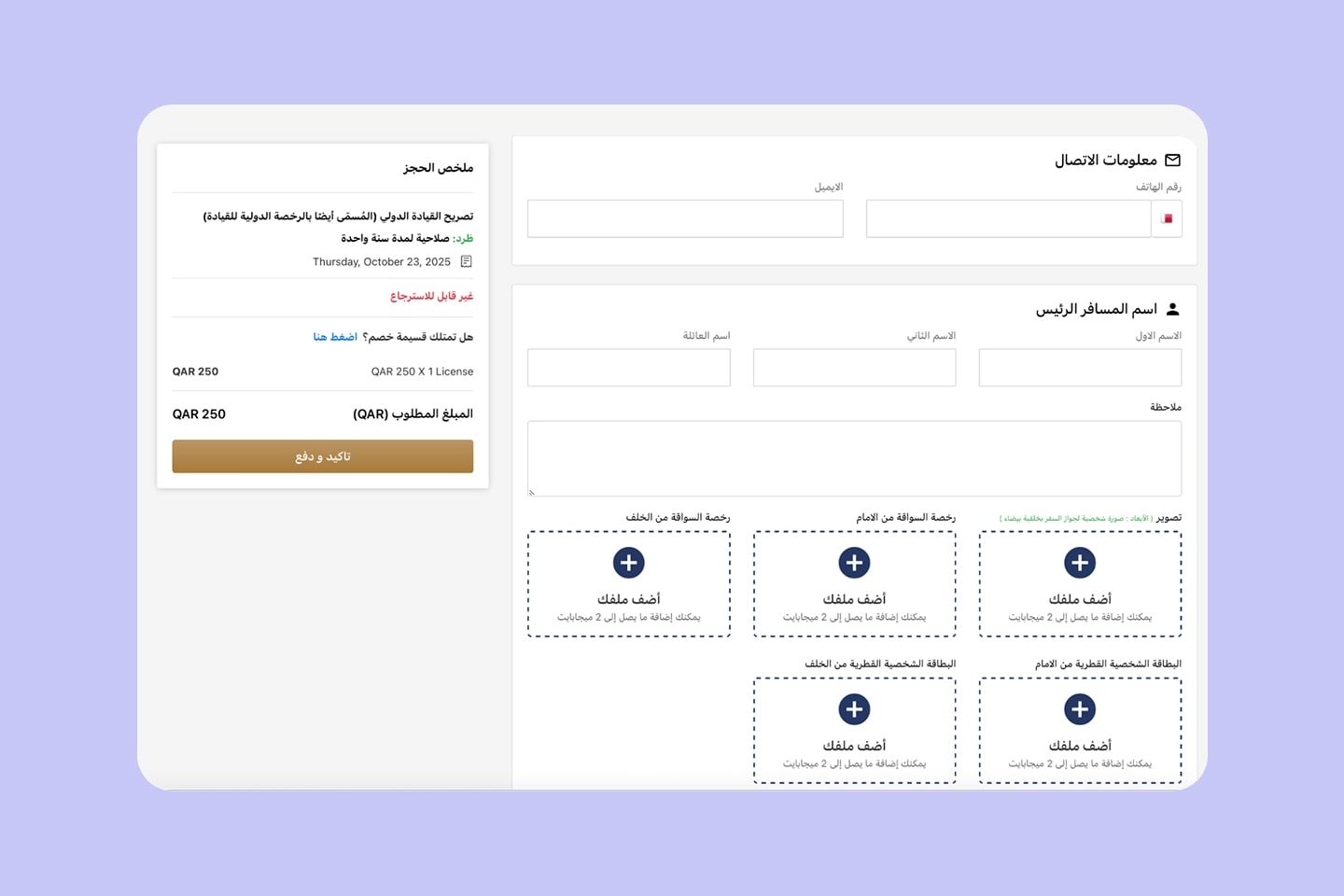 International Driving License_4-ar-min.jpg