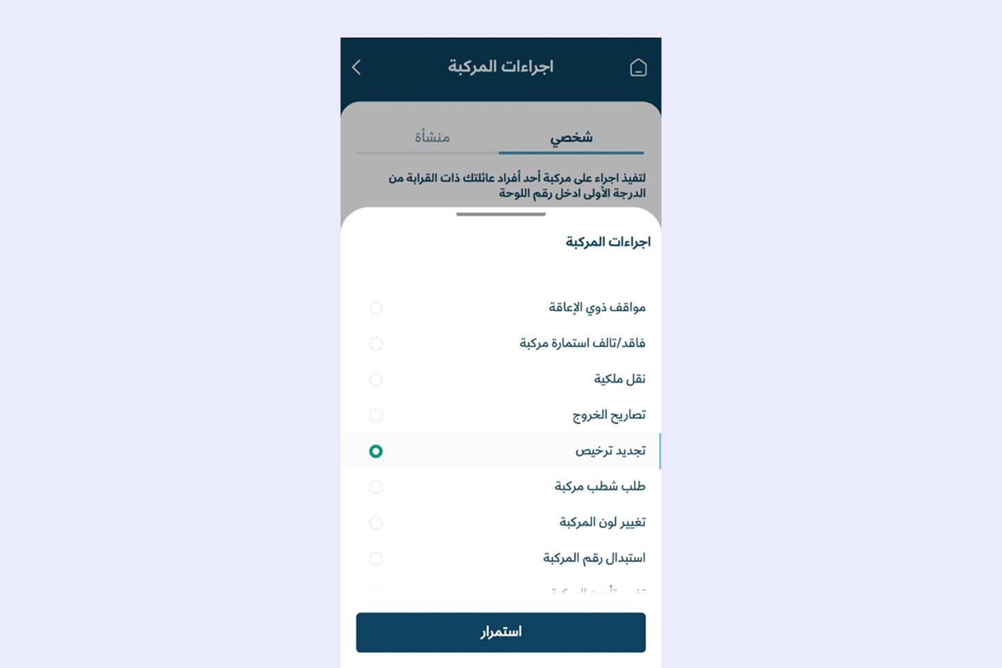 كيفية تجديد استمارة المركبة في قطر 11