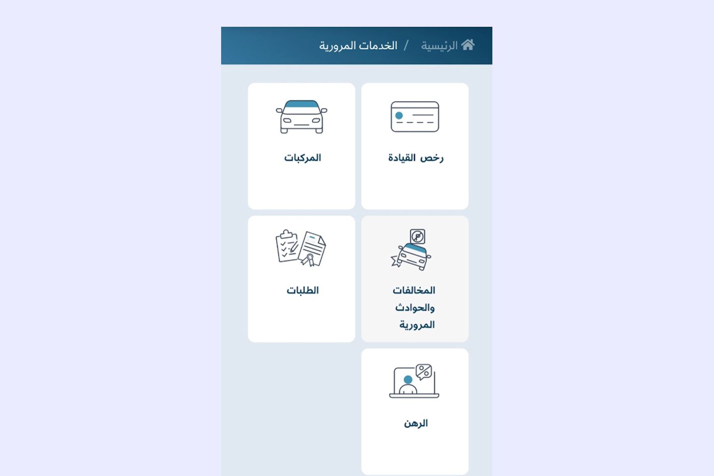 13 كيفية تجديد استمارة المركبة في قطر