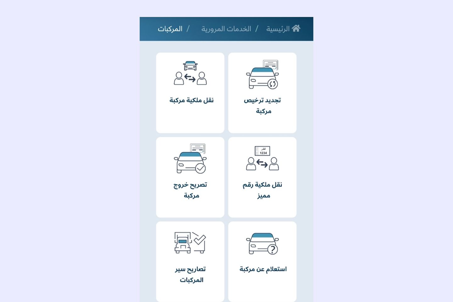 12 كيفية تجديد استمارة المركبة في قطر