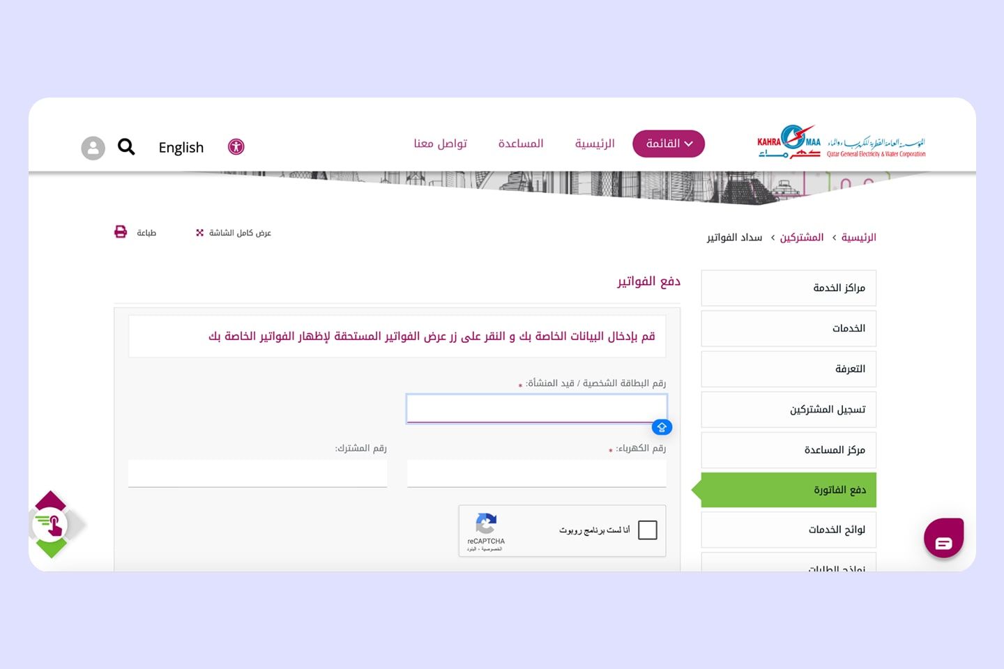 فاتورة كهرماء 3