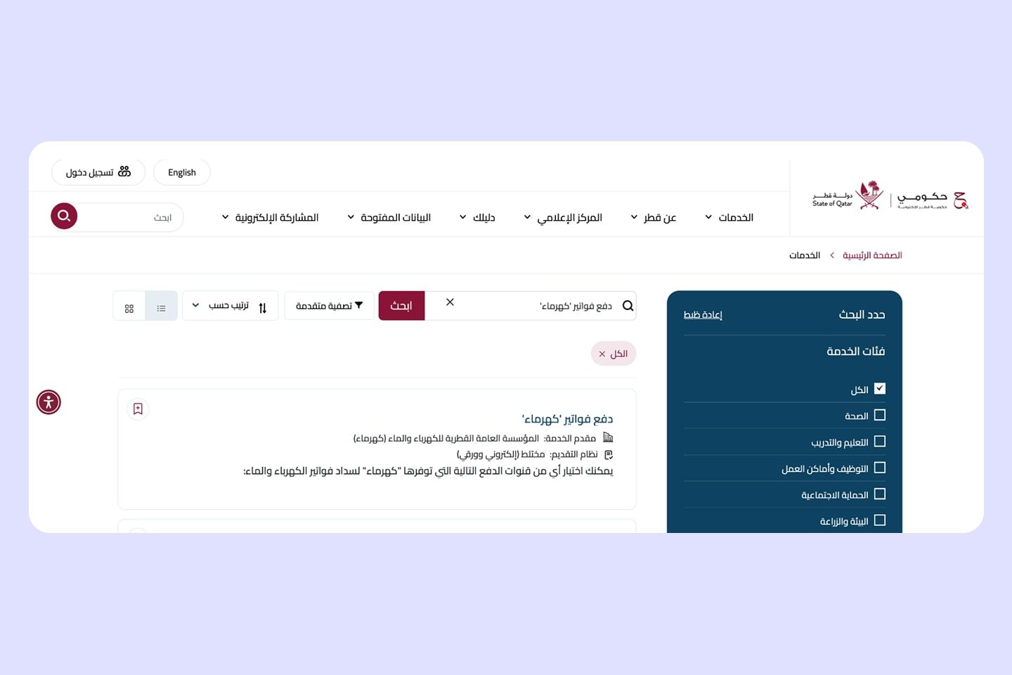 فاتورة كهرماء 4