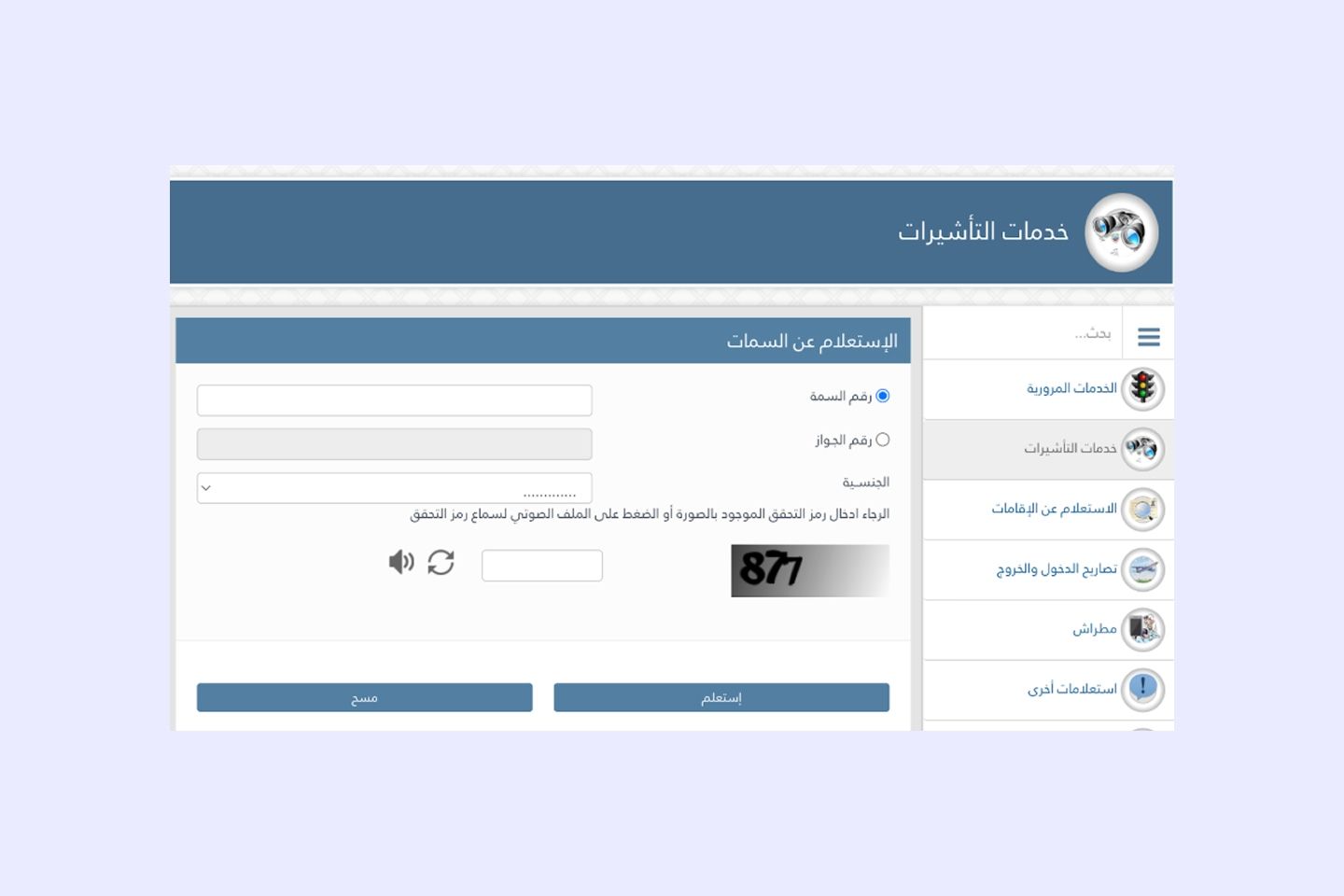 3 كيفية الاستعلام عن حالة التأشيرة عبر الموقع الرسمي لوزارة الداخلية القطرية: دليل شامل خطوة بخطوة