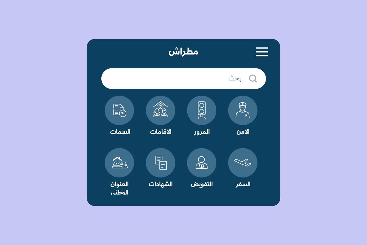 2 تطبيق مطراش الجديد: دليلك الشامل للخدمات الإلكترونية في قطر