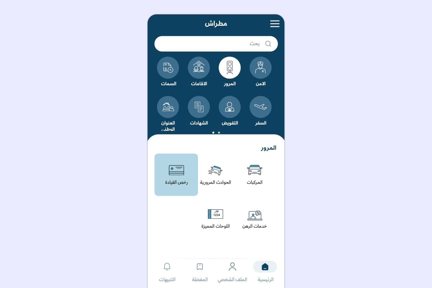 Qatar Driving License Renewal ar 1.jpg