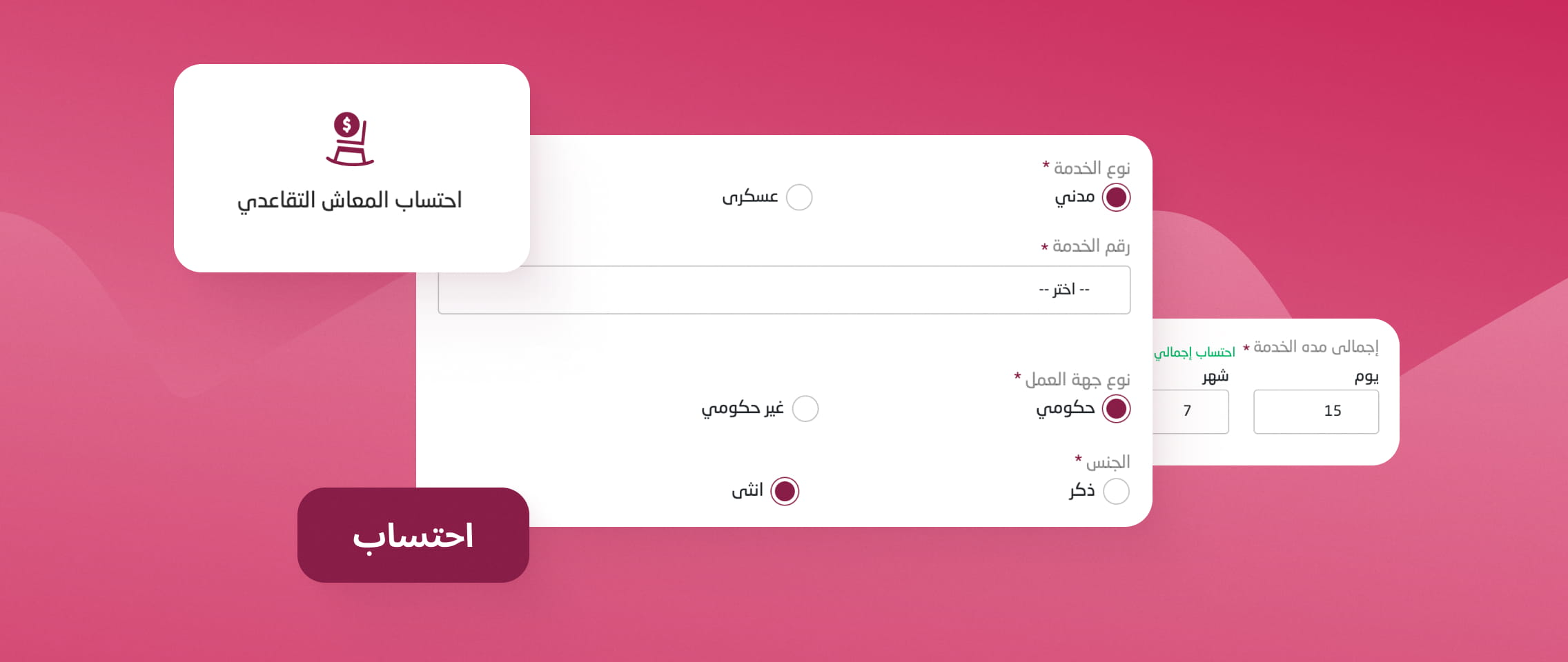 حساب مكافأة نهاية الخدمة