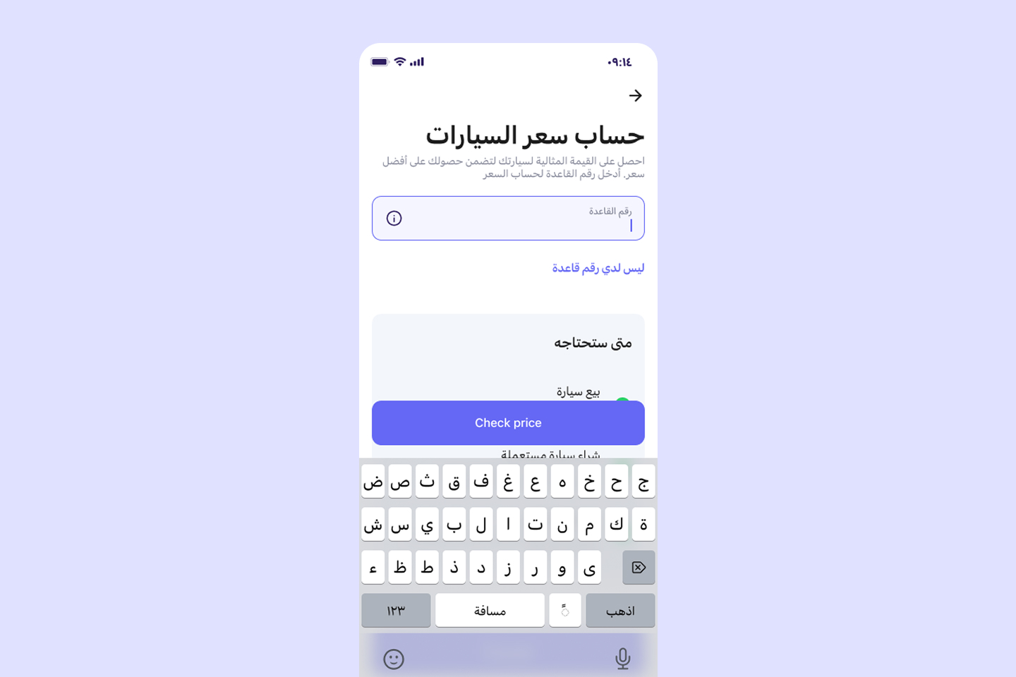 حاسبة أسعار السيارات