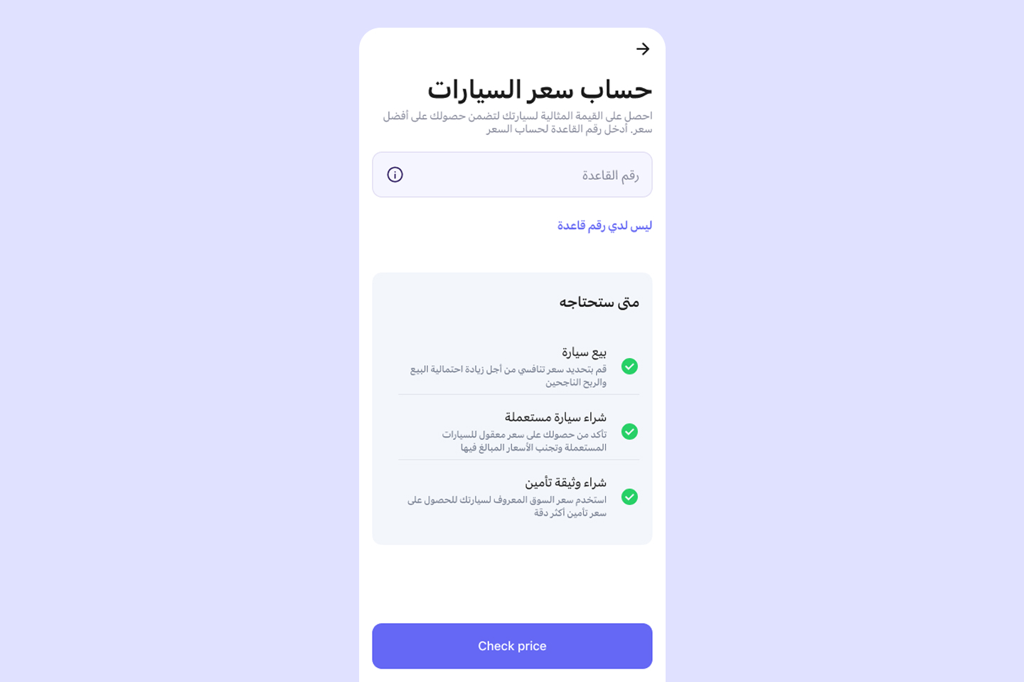 حاسبة أسعار السيارات 1